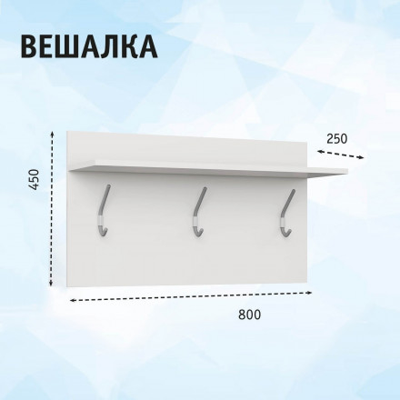 Современная мебель Вешалка для одежды настенная в прихожую недорого В-03 СИТИ ЛДСП Белый, купить недорого в фирменном салоне магазине «Моя Мебель», всего за 1 200 руб.