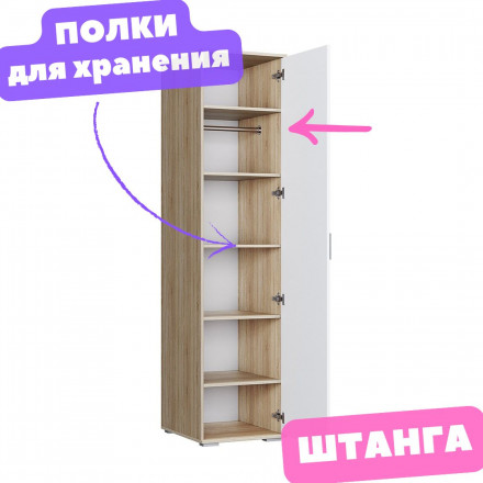 Современная мебель Шкаф Пенал с Полками для комнаты, для Одежды 1 створчатый ПН-25 ЛАЙТ ЛДСП белый / сонома, купить недорого в фирменном салоне магазине «Моя Мебель», всего за 13 330 руб.