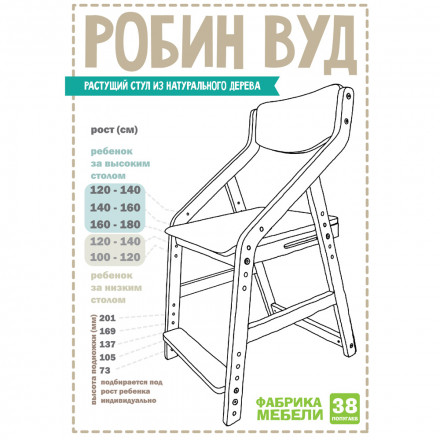 Современная мебель Растущий стул «Робин Wood» белого цвета, купить недорого в фирменном салоне магазине «Моя Мебель», всего за 8 900 руб.