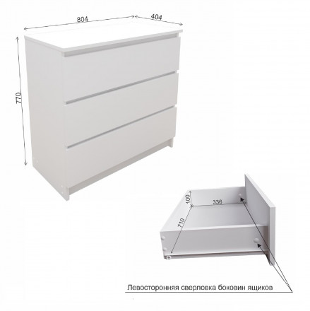 Современная мебель Белый комод с 3 ящиками как IKEA MALM (ИКЕА МАЛЬМ) МК 800.1 (МП/3) МС мори, купить недорого в фирменном салоне магазине «Моя Мебель», всего за 7 200 руб.