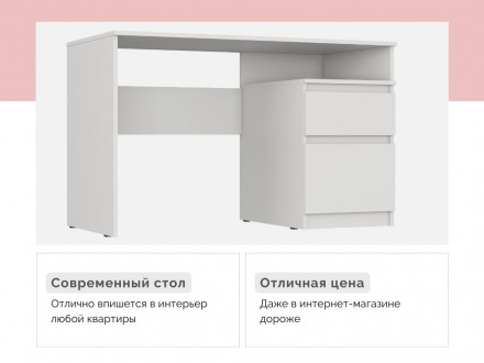 Современная мебель Белый письменный стол для школьника с ящиками как ИКЕА МАЛЬМ (IKEA MALM) СП-14 сити, купить недорого в фирменном салоне магазине «Моя Мебель», всего за 7 780 руб.