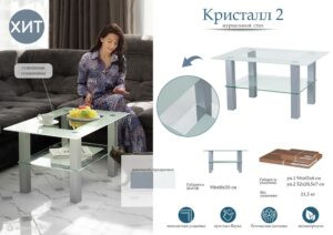 Современная мебель Стол журнальный Кристалл 2 Алюминий / стекло прозрачное, купить недорого в фирменном салоне магазине «Моя Мебель», всего за 16 710 руб.