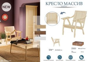 Современная мебель Кресло Массив, решетка Венге, купить недорого в фирменном салоне магазине «Моя Мебель», всего за 8 060 руб.