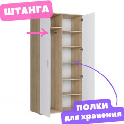 Шкаф для одежды