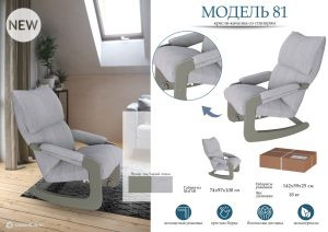 Современная мебель Кресло-качалка Модель 81 Ткань: Лунар аш / Серый ясень, купить недорого в фирменном салоне магазине «Моя Мебель», всего за 18 760 руб.
