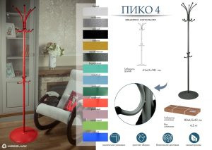 Современная мебель Вешалка напольная Пико 4 Металлик, купить недорого в фирменном салоне магазине «Моя Мебель», всего за 3 580 руб.