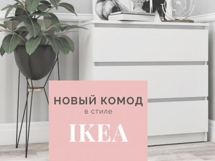 Современная мебель Недорогой белый комод с 3 ящиками в стиле ИКЕА Сконевик К-32 СИТИ, купить недорого в фирменном салоне магазине «Моя Мебель», всего за 5 490 руб.