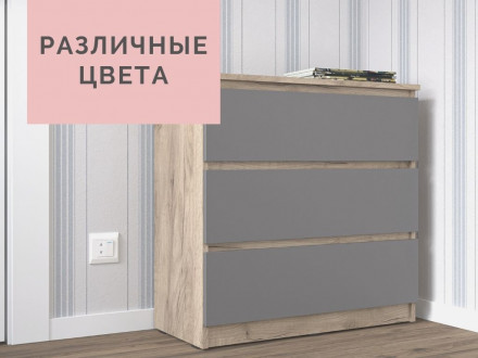 Современная мебель Недорогой белый комод с 3 ящиками в стиле ИКЕА Сконевик К-32 СИТИ, купить недорого в фирменном салоне магазине «Моя Мебель», всего за 5 490 руб.